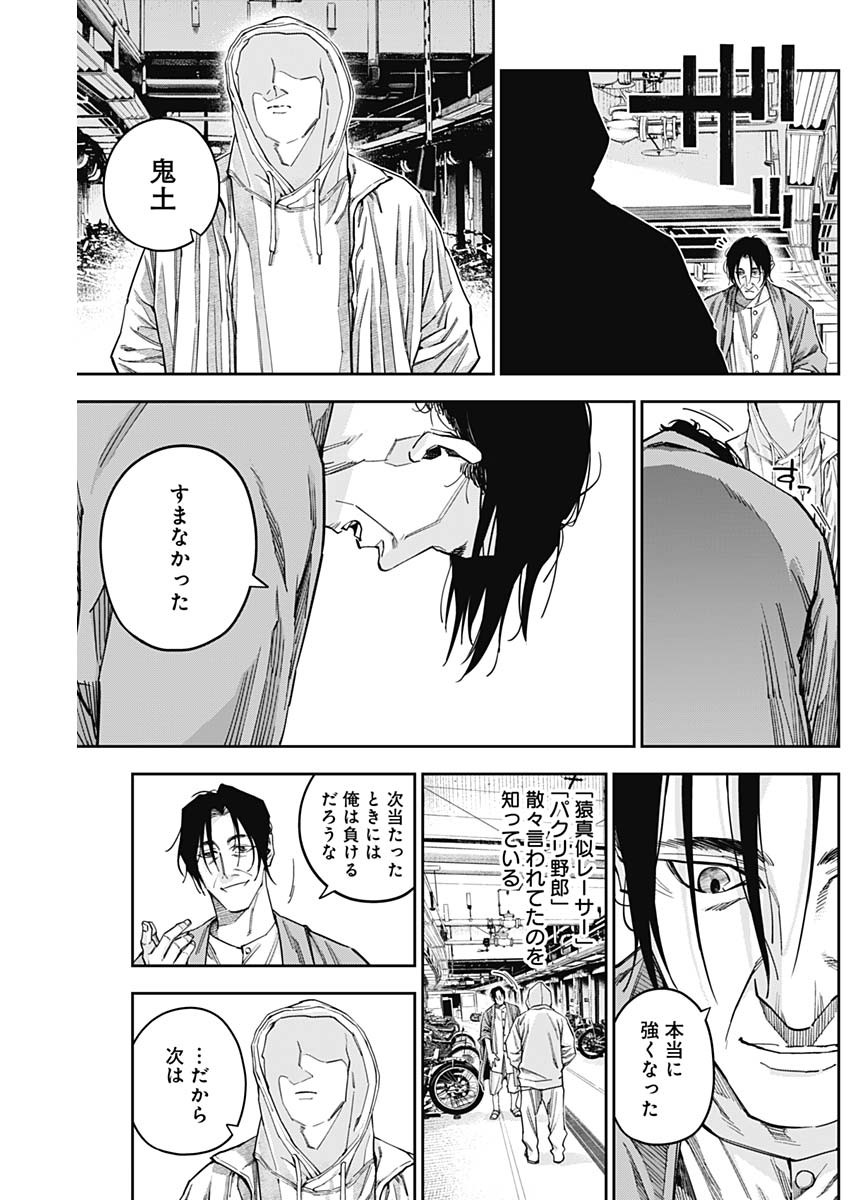 Billion Racer Chapter 30 3ページ