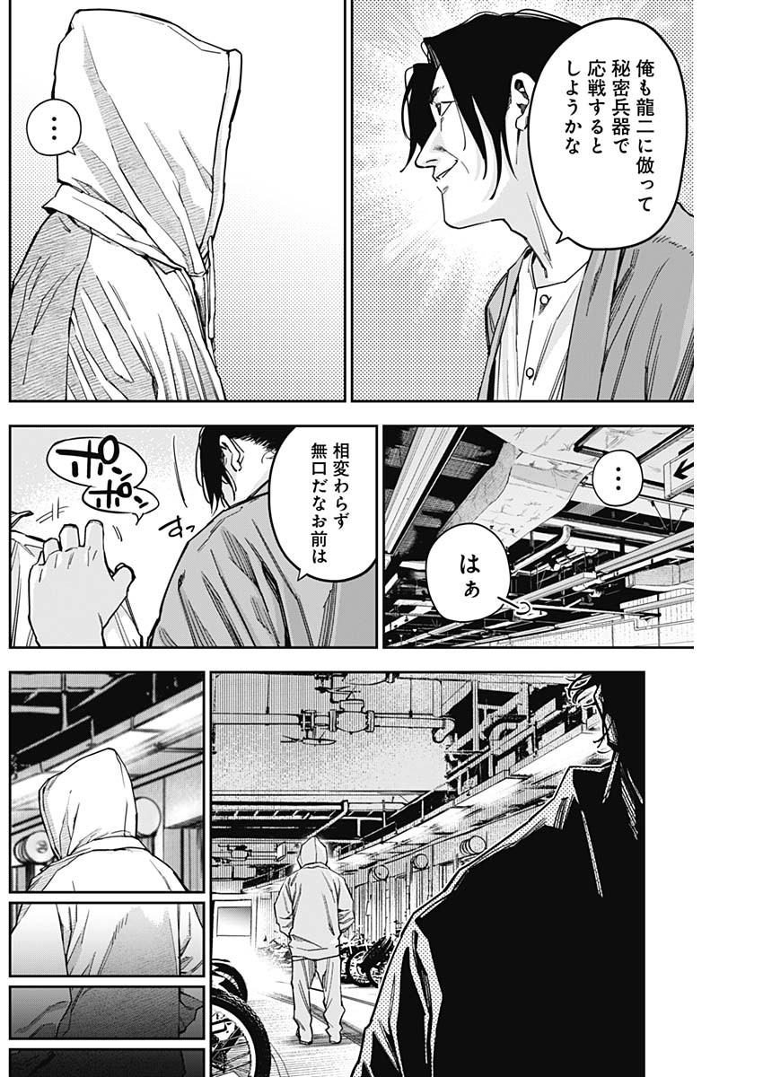 Billion Racer Chapter 30 4ページ