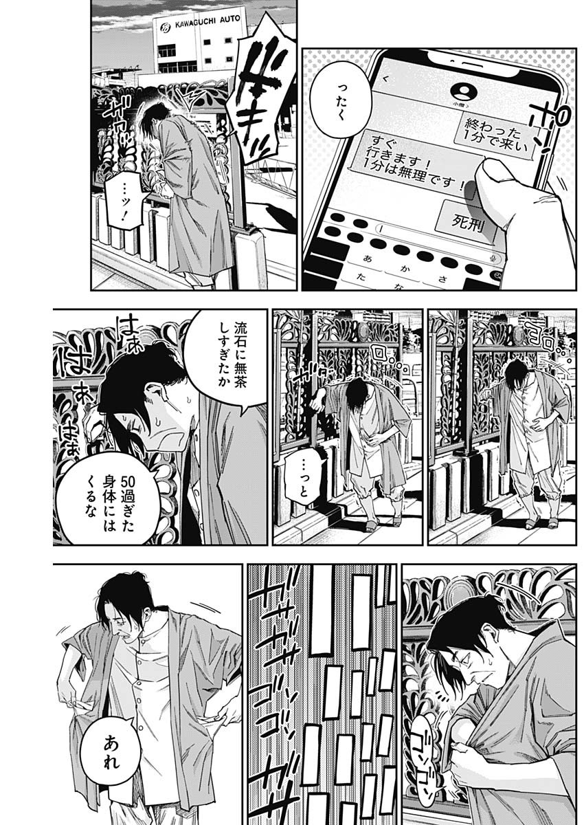 Billion Racer Chapter 30 5ページ