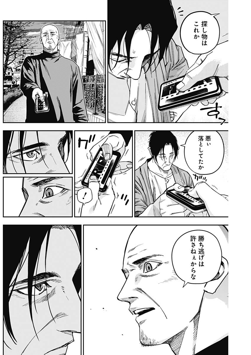 Billion Racer Chapter 30 6ページ