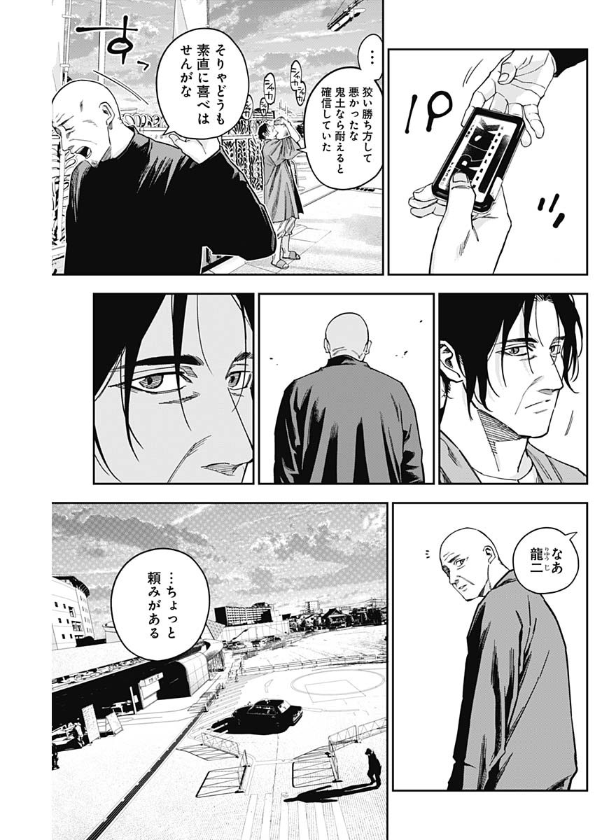 Billion Racer Chapter 30 7ページ
