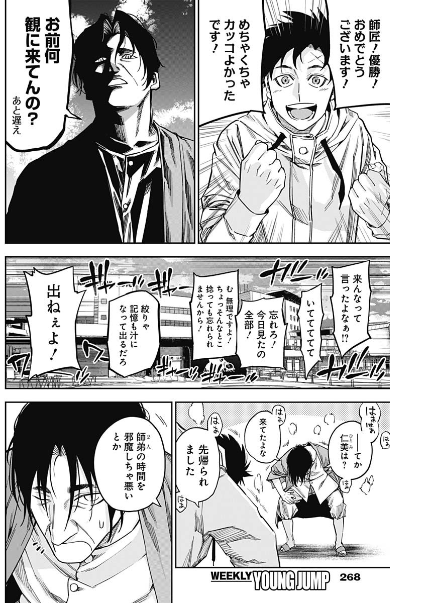 Billion Racer Chapter 30 8ページ