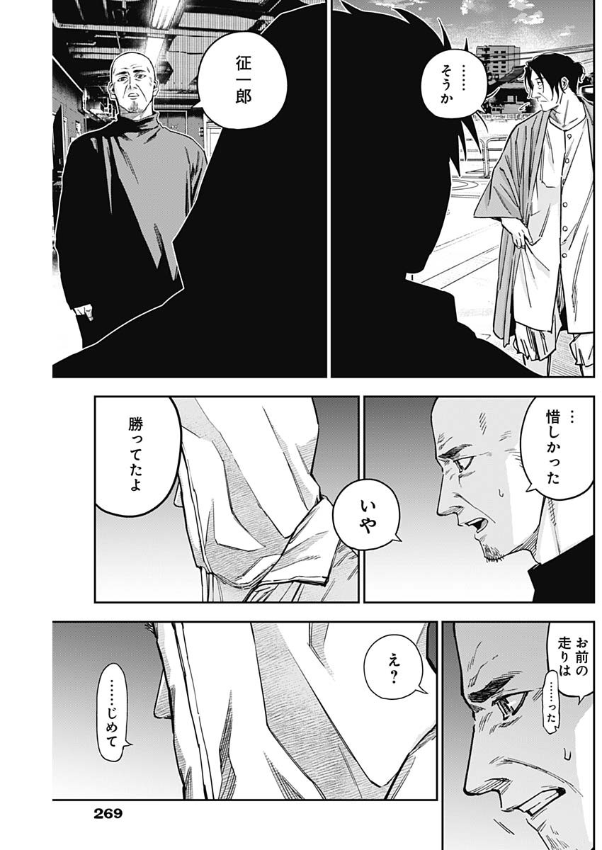 Billion Racer Chapter 30 9ページ