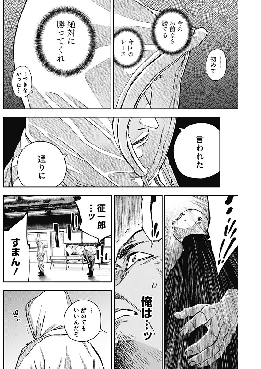 Billion Racer Chapter 30 10ページ