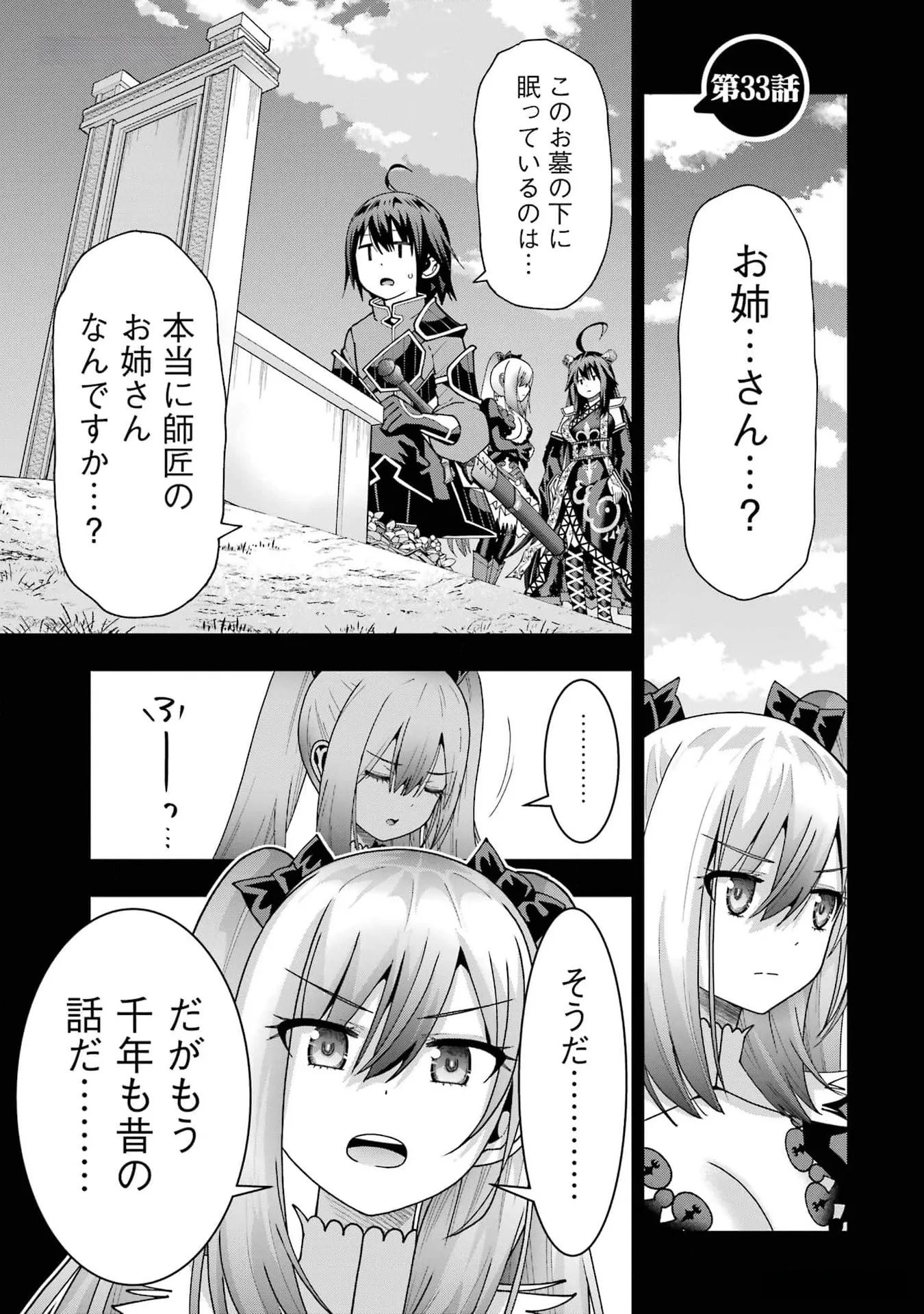 Maken no Deshi wa Munou de Saikyou! Chapter 33 1ページ