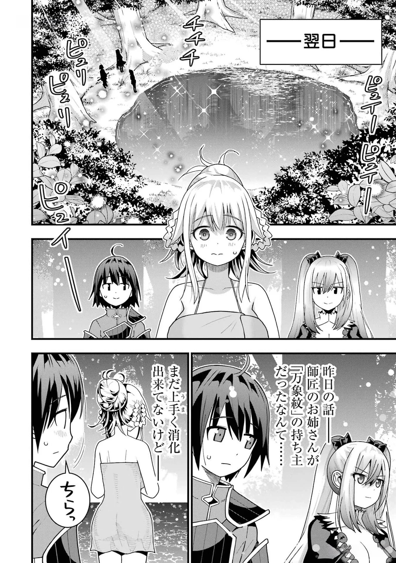 Maken no Deshi wa Munou de Saikyou! Chapter 33 2ページ