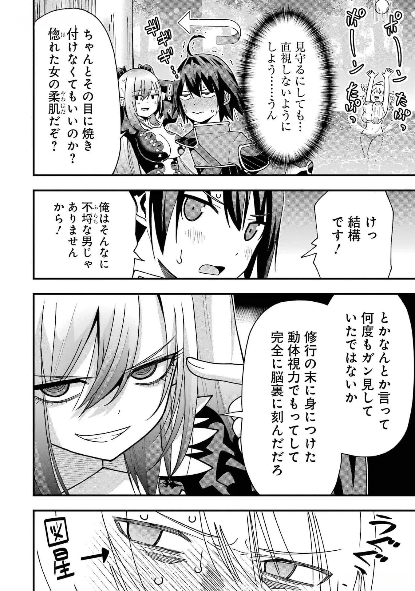 Maken no Deshi wa Munou de Saikyou! Chapter 33 12ページ