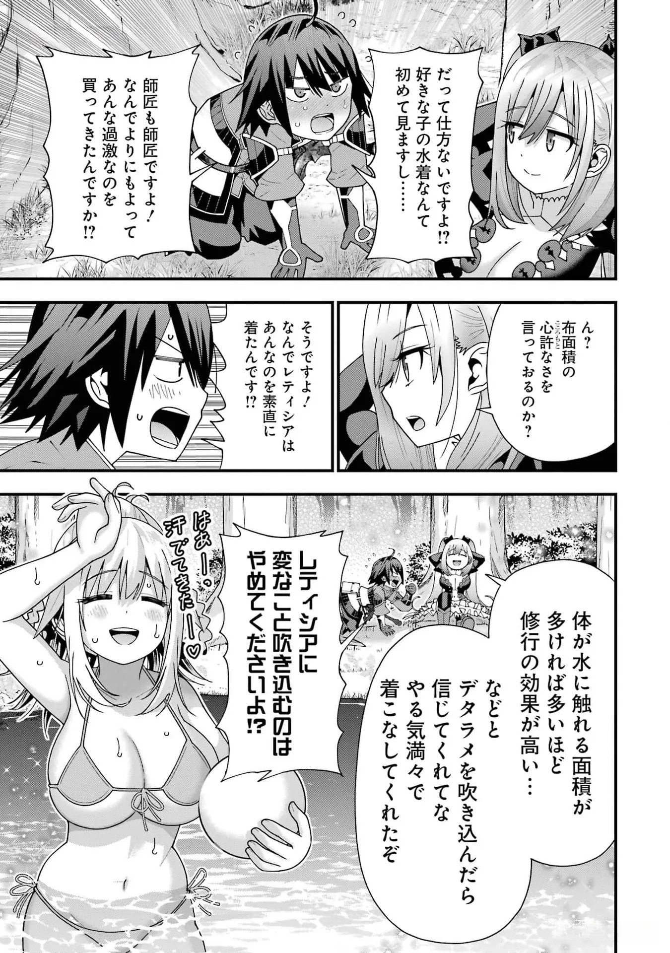 Maken no Deshi wa Munou de Saikyou! Chapter 33 13ページ