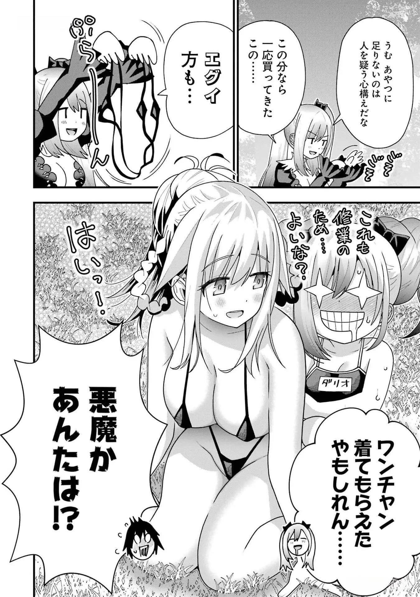 Maken no Deshi wa Munou de Saikyou! Chapter 33 14ページ