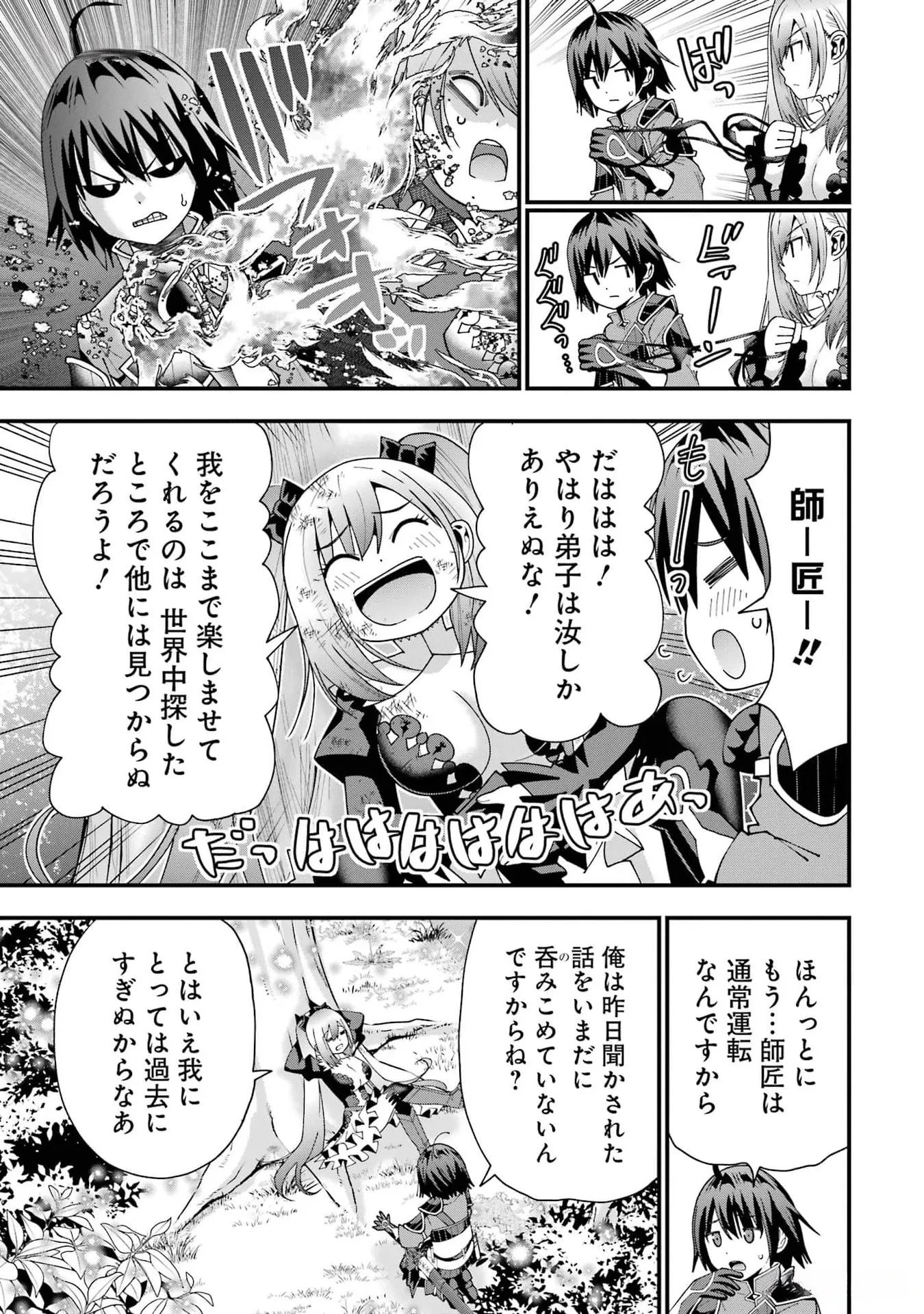 Maken no Deshi wa Munou de Saikyou! Chapter 33 15ページ