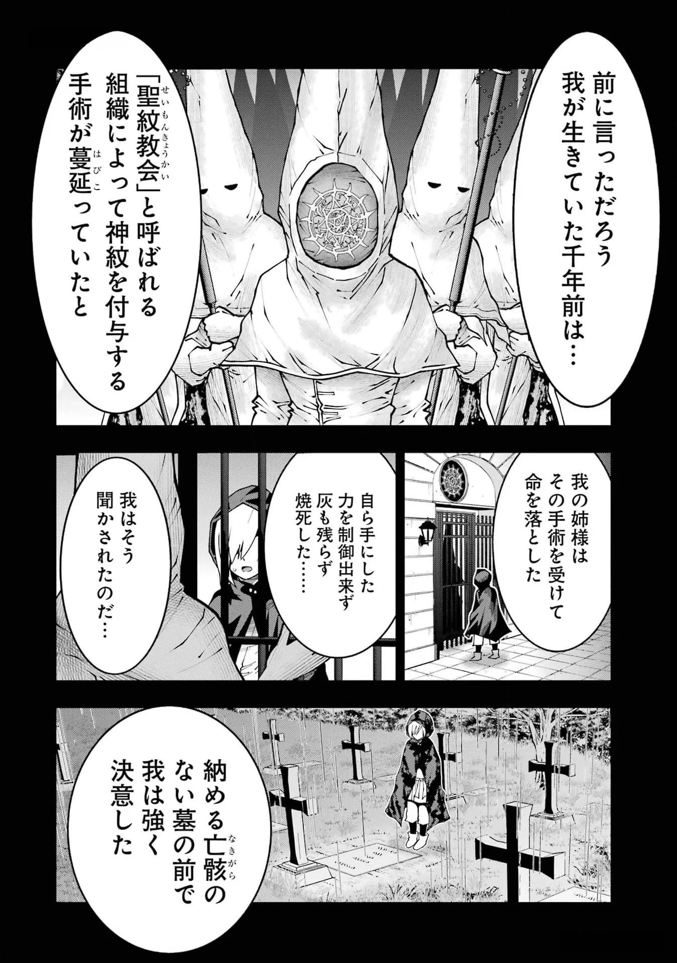 Maken no Deshi wa Munou de Saikyou! Chapter 33 16ページ