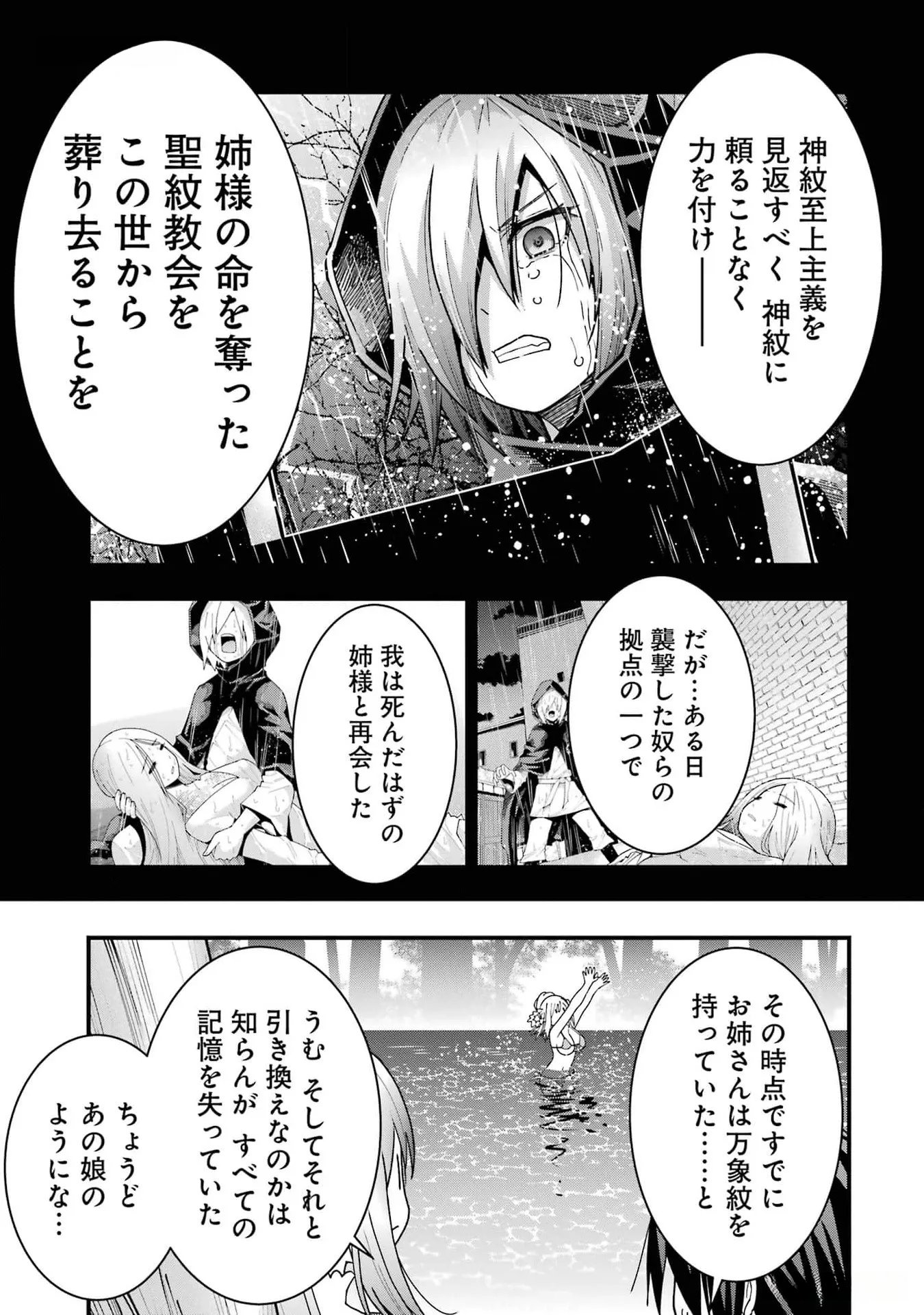 Maken no Deshi wa Munou de Saikyou! Chapter 33 17ページ