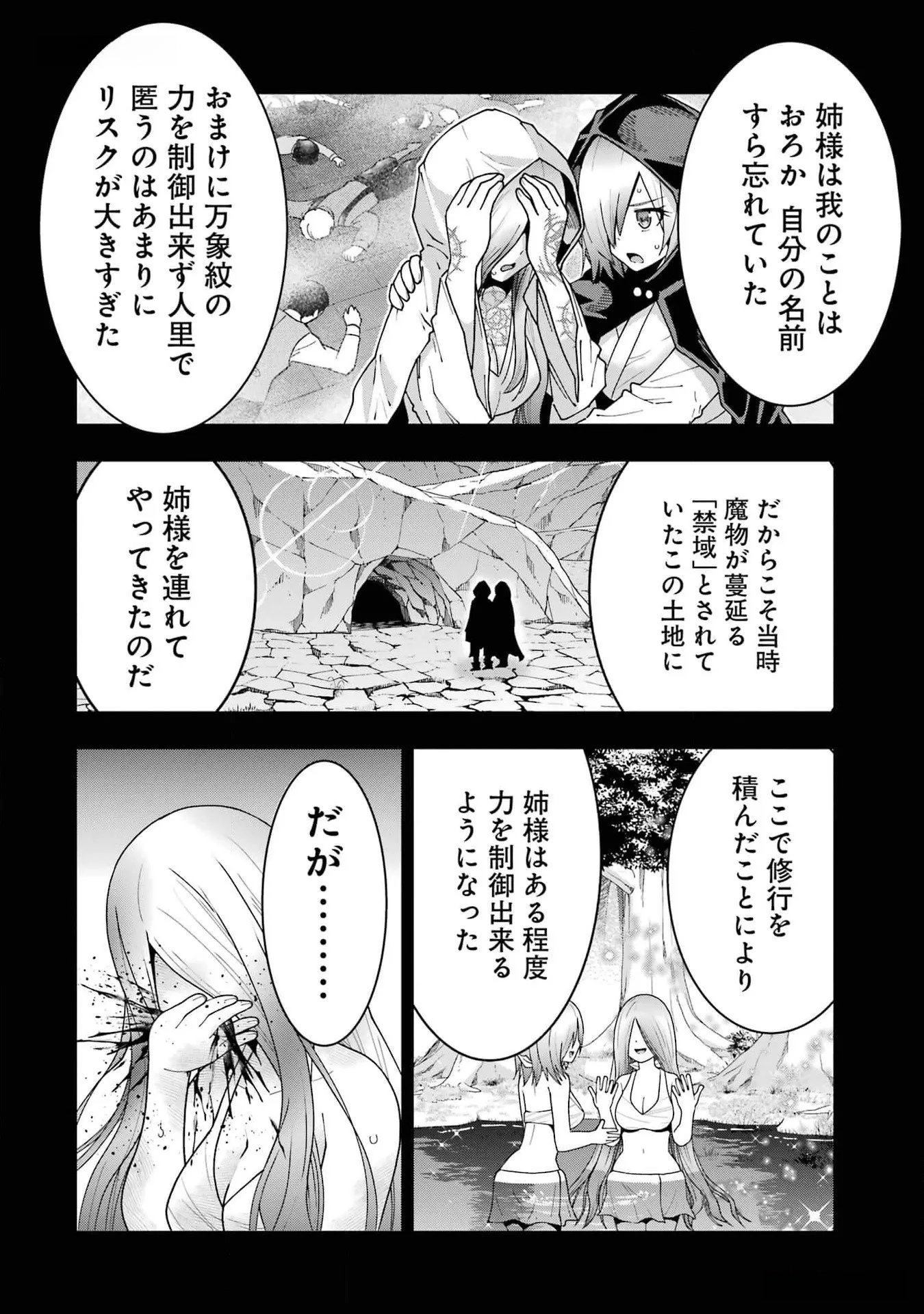 Maken no Deshi wa Munou de Saikyou! Chapter 33 18ページ