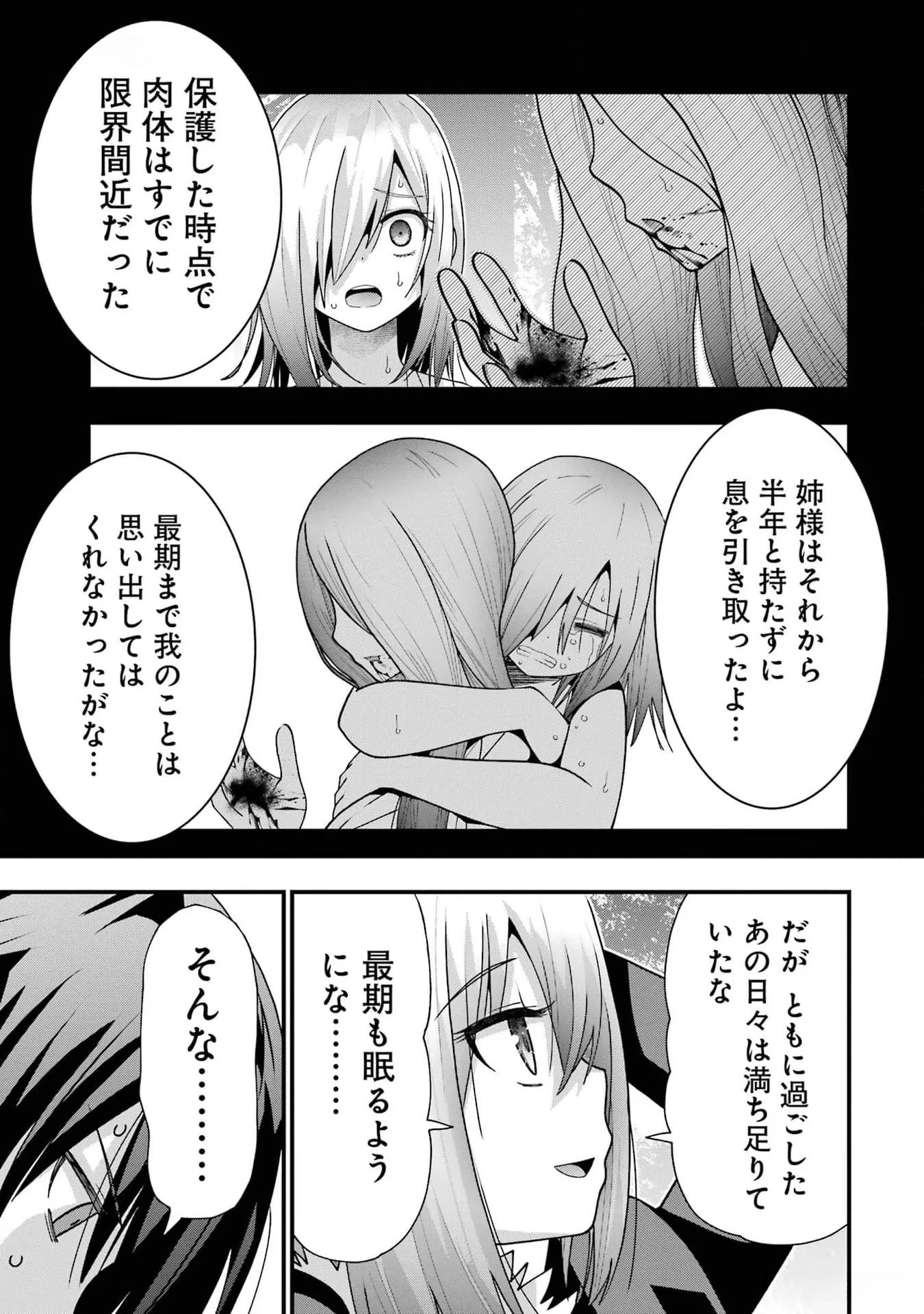 Maken no Deshi wa Munou de Saikyou! Chapter 33 19ページ