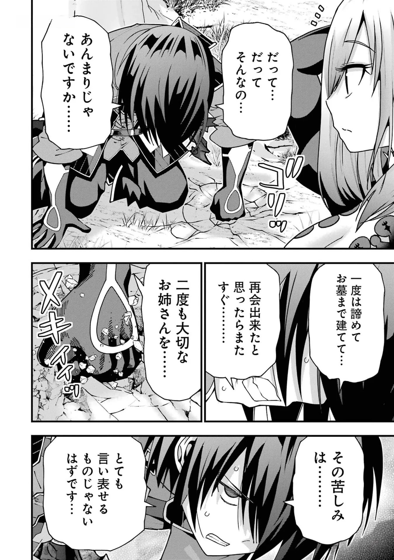 Maken no Deshi wa Munou de Saikyou! Chapter 33 20ページ