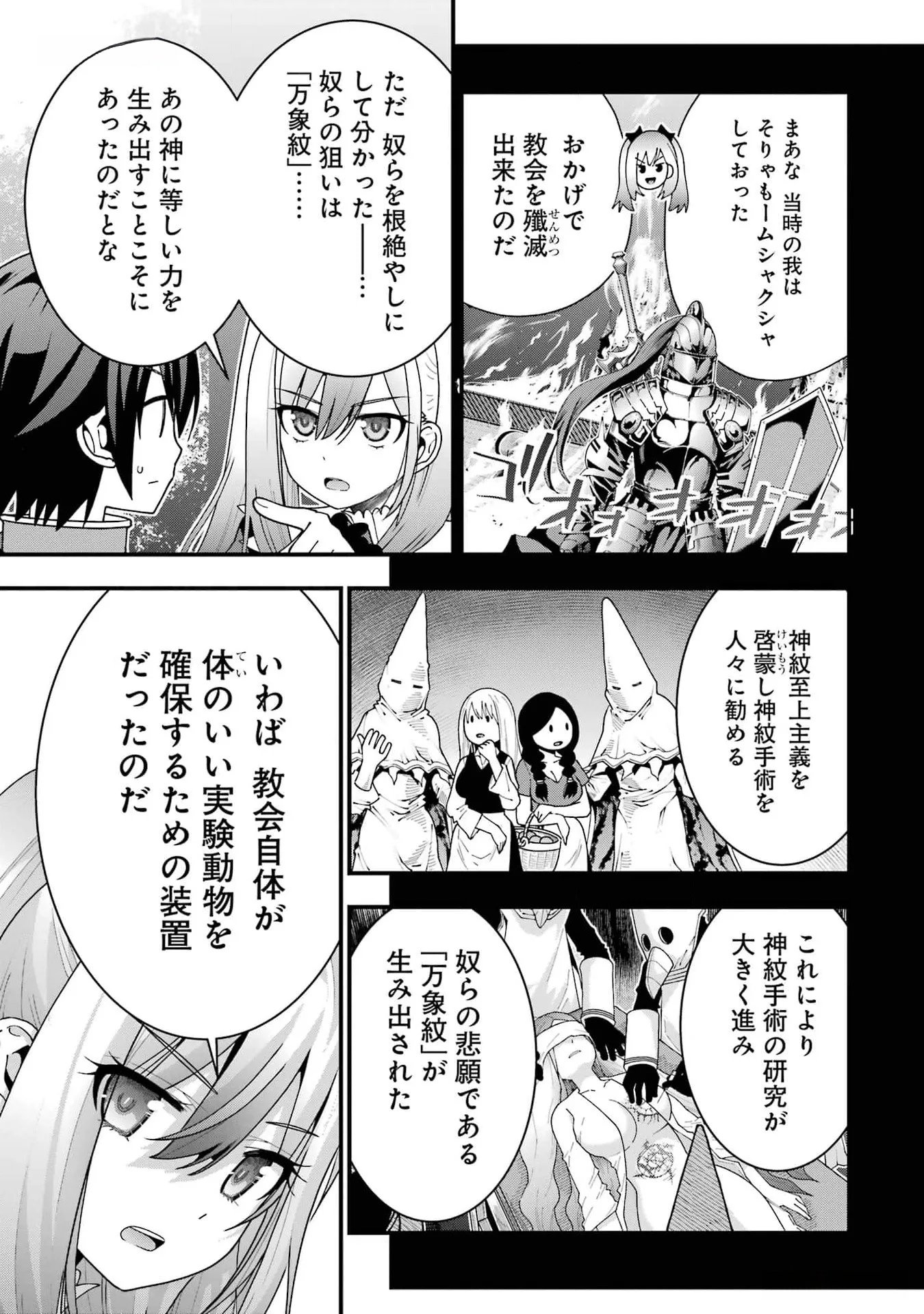 Maken no Deshi wa Munou de Saikyou! Chapter 33 21ページ