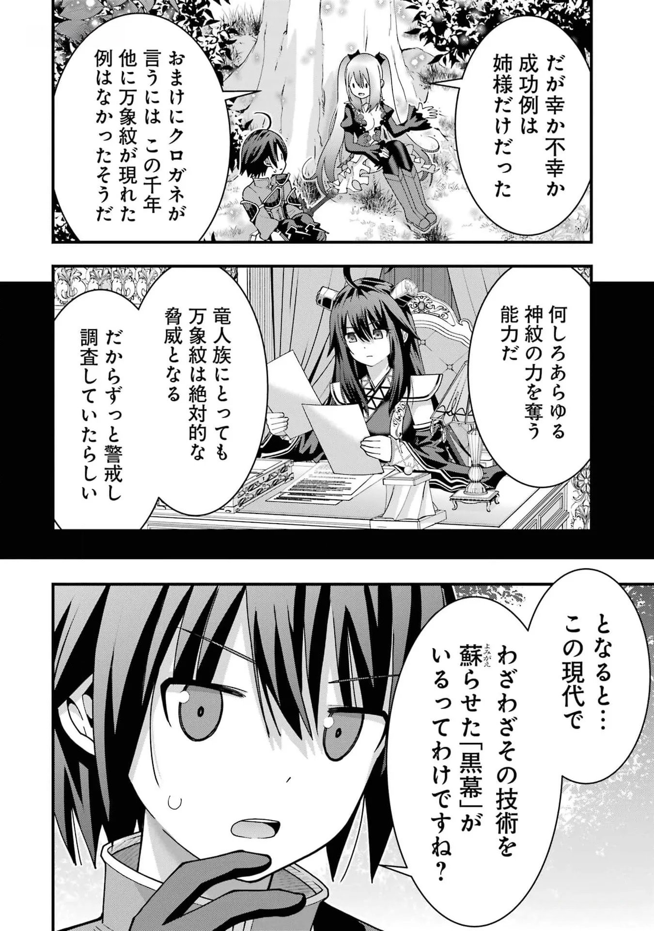 Maken no Deshi wa Munou de Saikyou! Chapter 33 22ページ