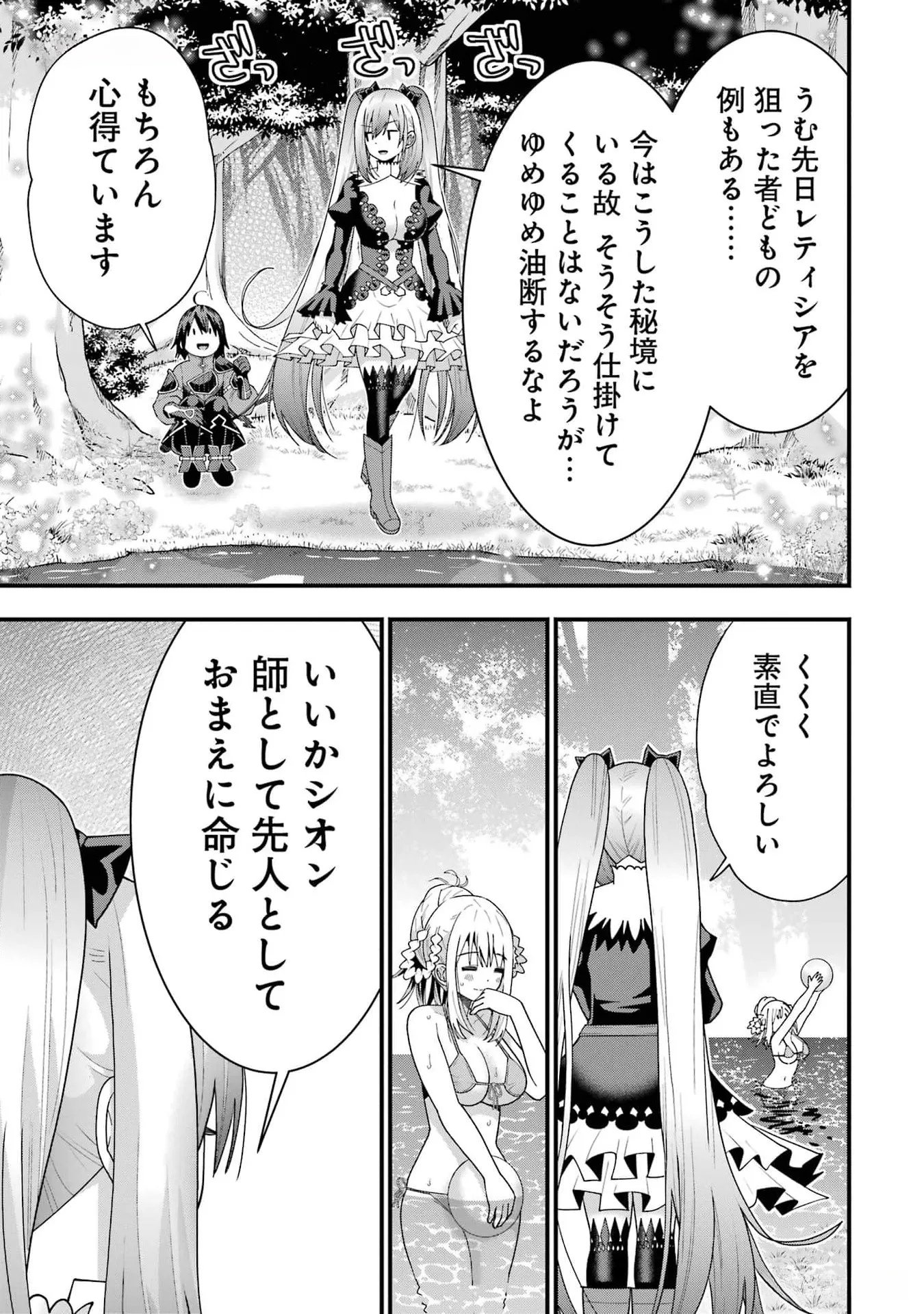 Maken no Deshi wa Munou de Saikyou! Chapter 33 23ページ