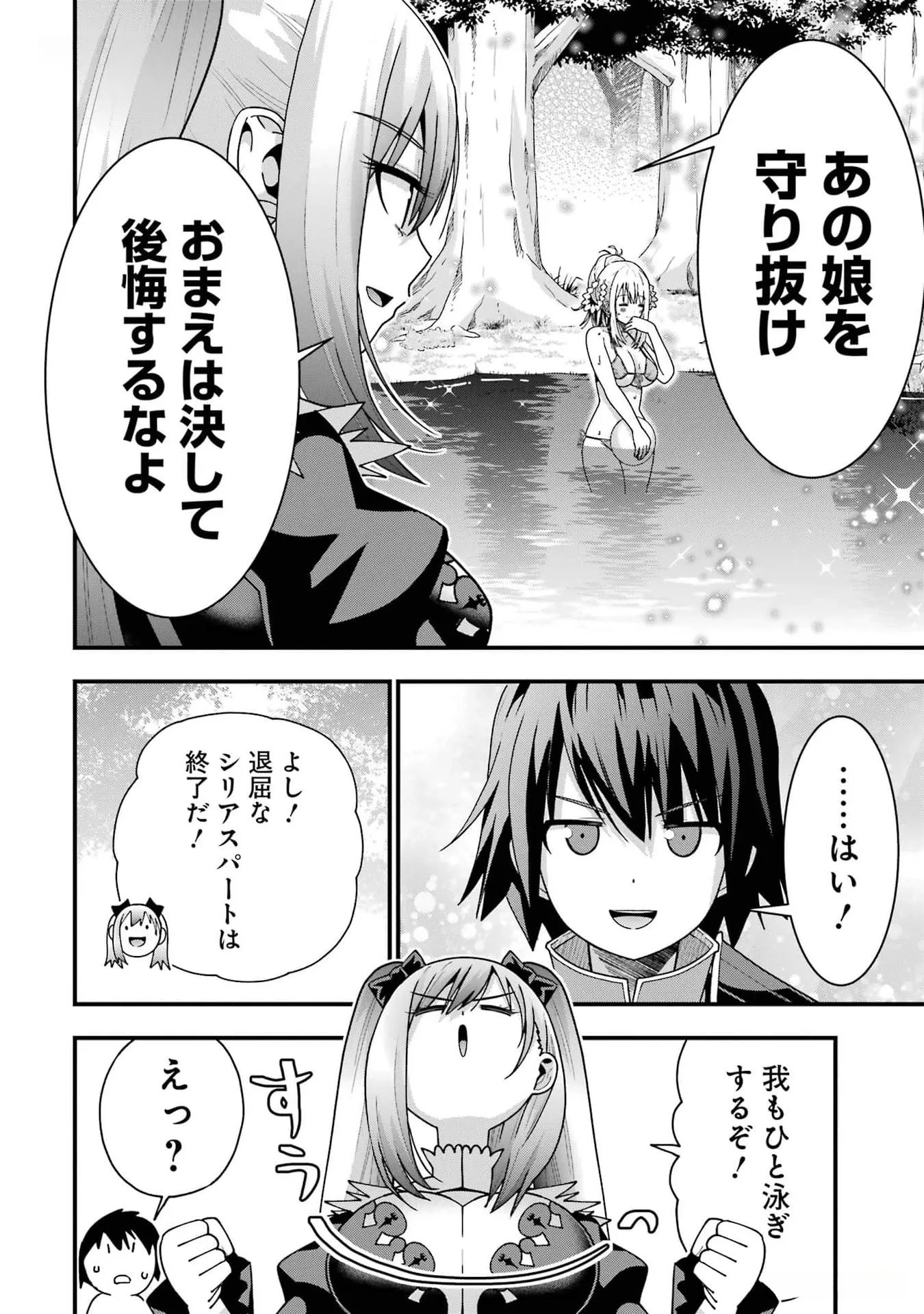 Maken no Deshi wa Munou de Saikyou! Chapter 33 24ページ
