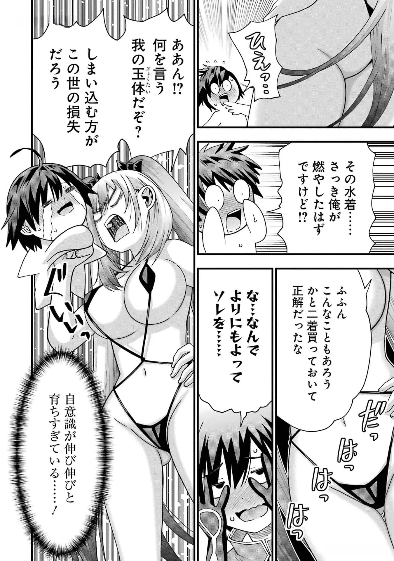 Maken no Deshi wa Munou de Saikyou! Chapter 33 26ページ