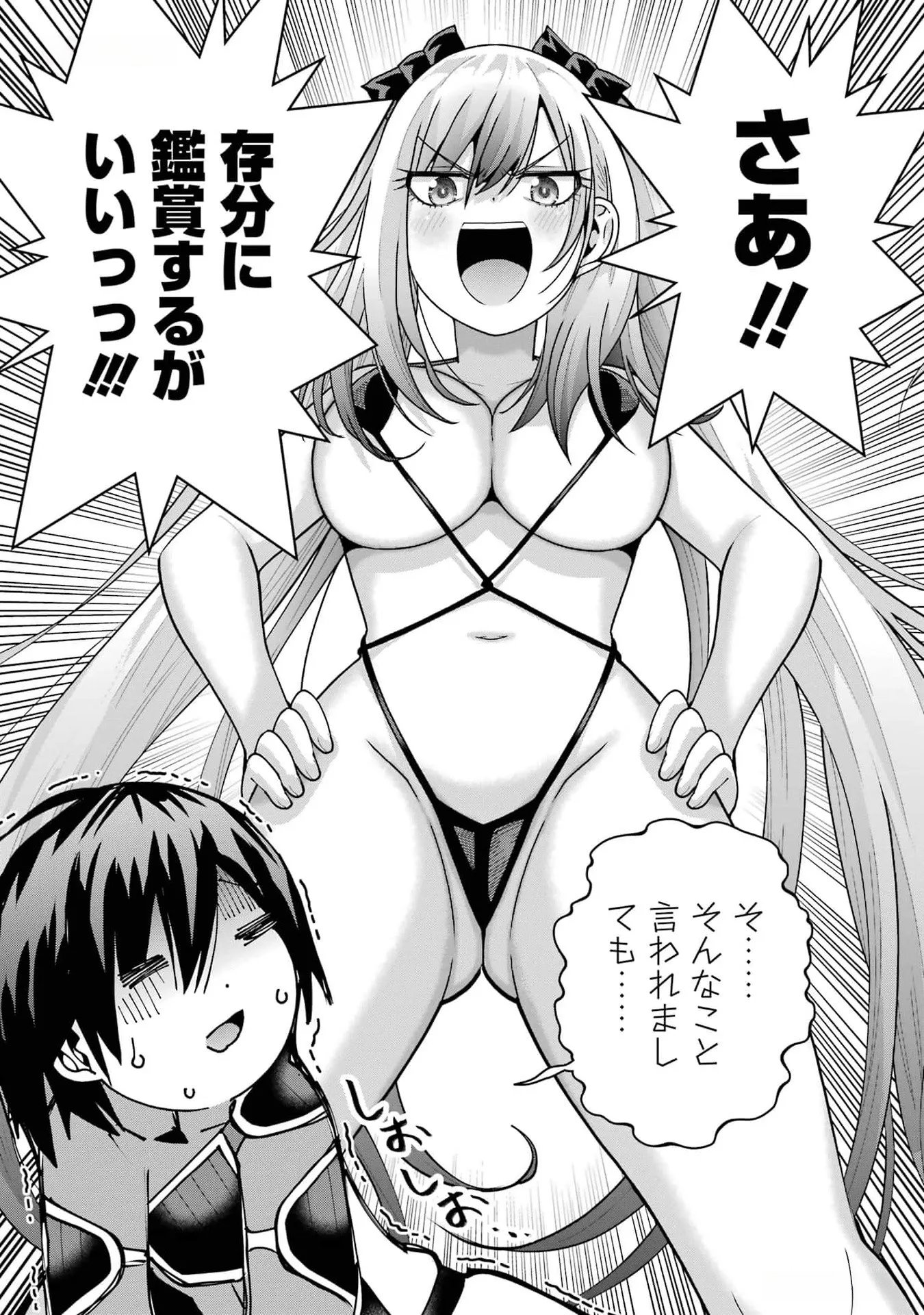 Maken no Deshi wa Munou de Saikyou! Chapter 33 27ページ