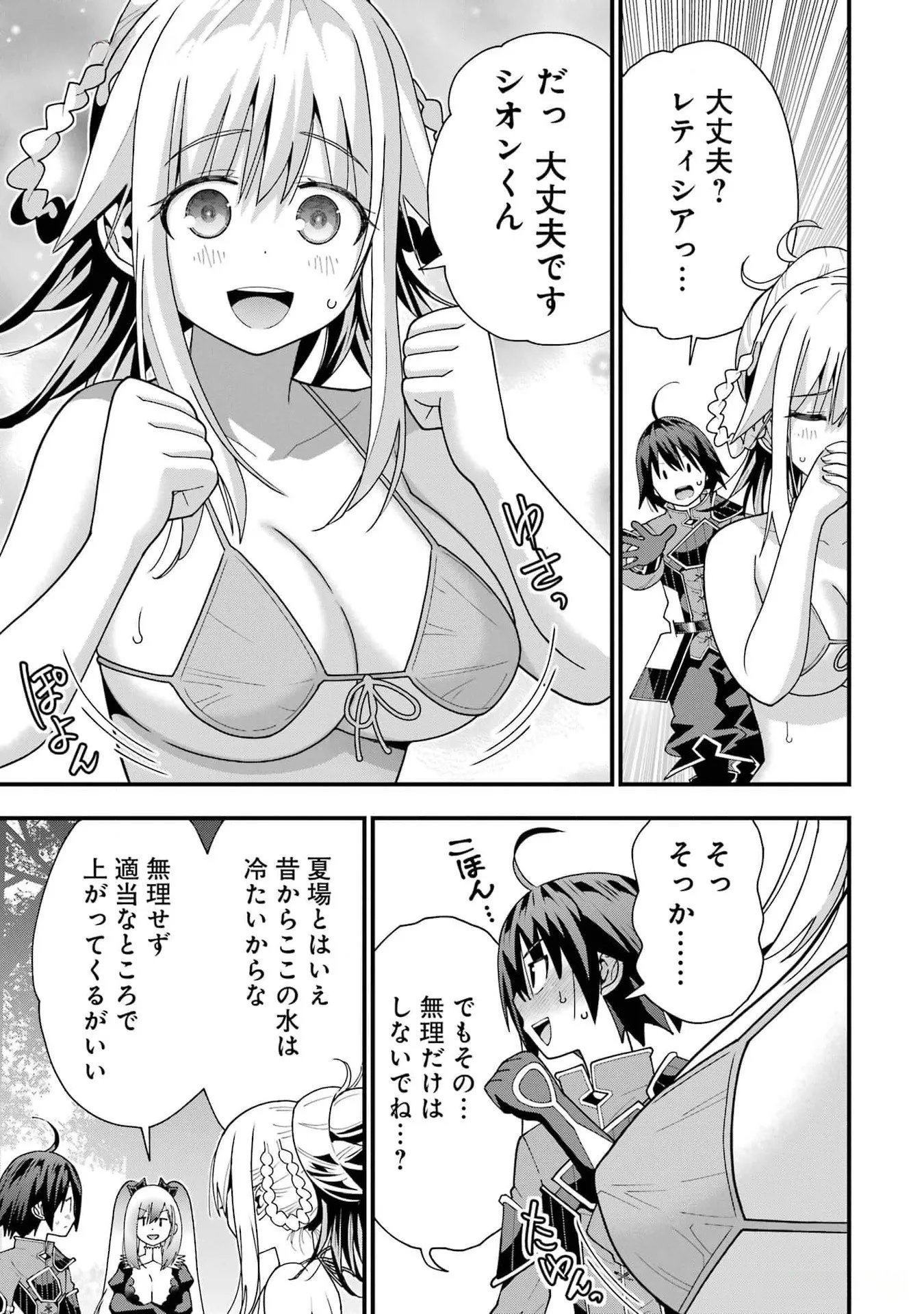Maken no Deshi wa Munou de Saikyou! Chapter 33 5ページ