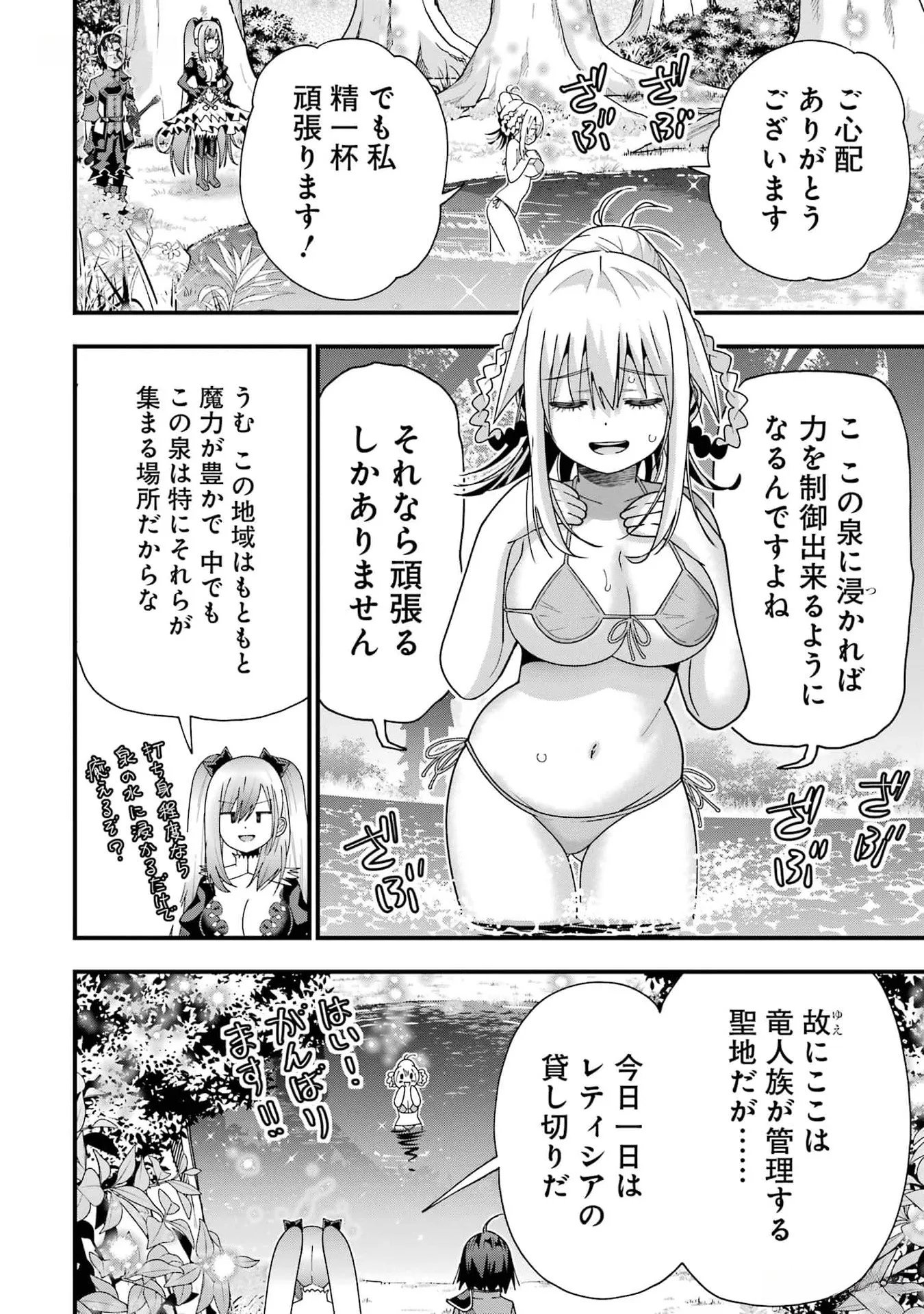 Maken no Deshi wa Munou de Saikyou! Chapter 33 6ページ