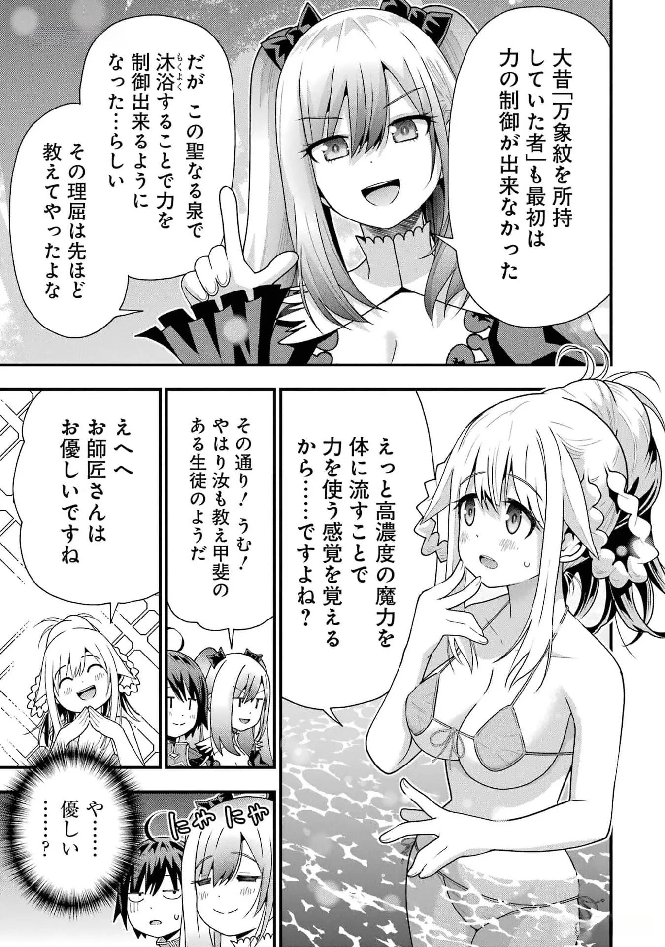 Maken no Deshi wa Munou de Saikyou! Chapter 33 7ページ