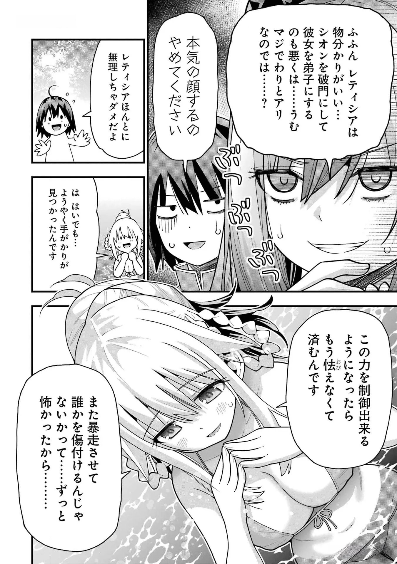 Maken no Deshi wa Munou de Saikyou! Chapter 33 8ページ