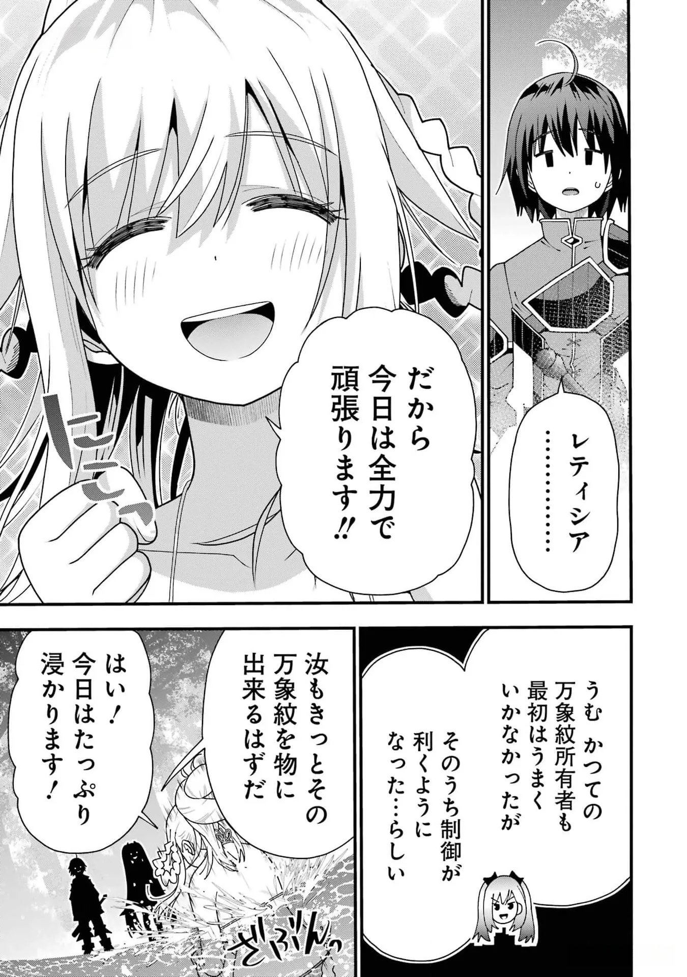 Maken no Deshi wa Munou de Saikyou! Chapter 33 9ページ