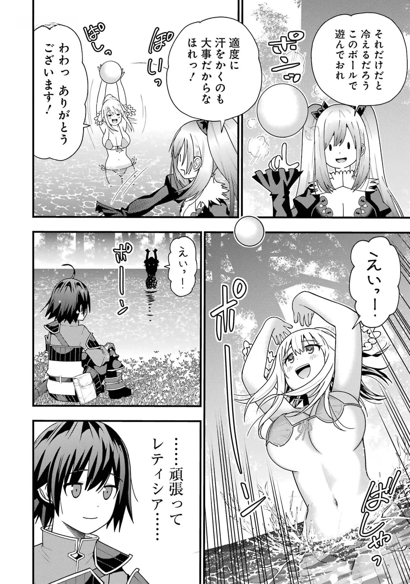 Maken no Deshi wa Munou de Saikyou! Chapter 33 10ページ