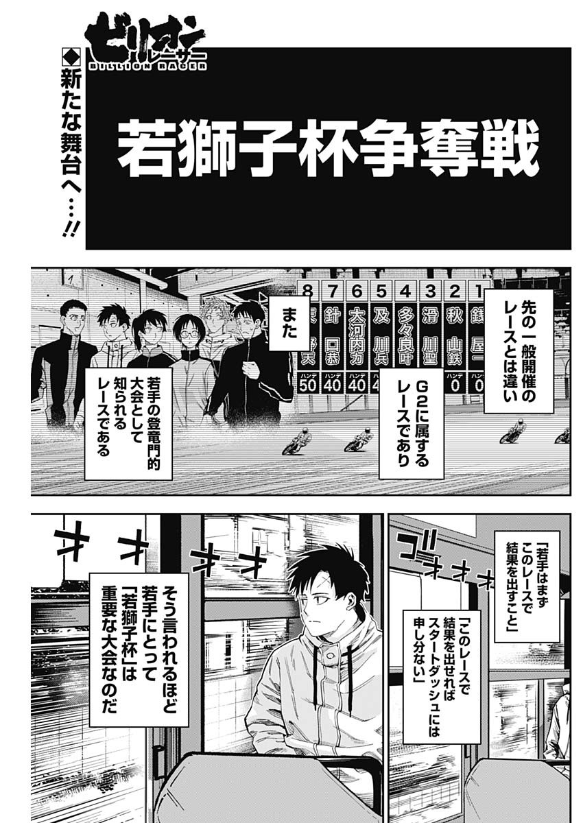 Billion Racer Chapter 31 1ページ