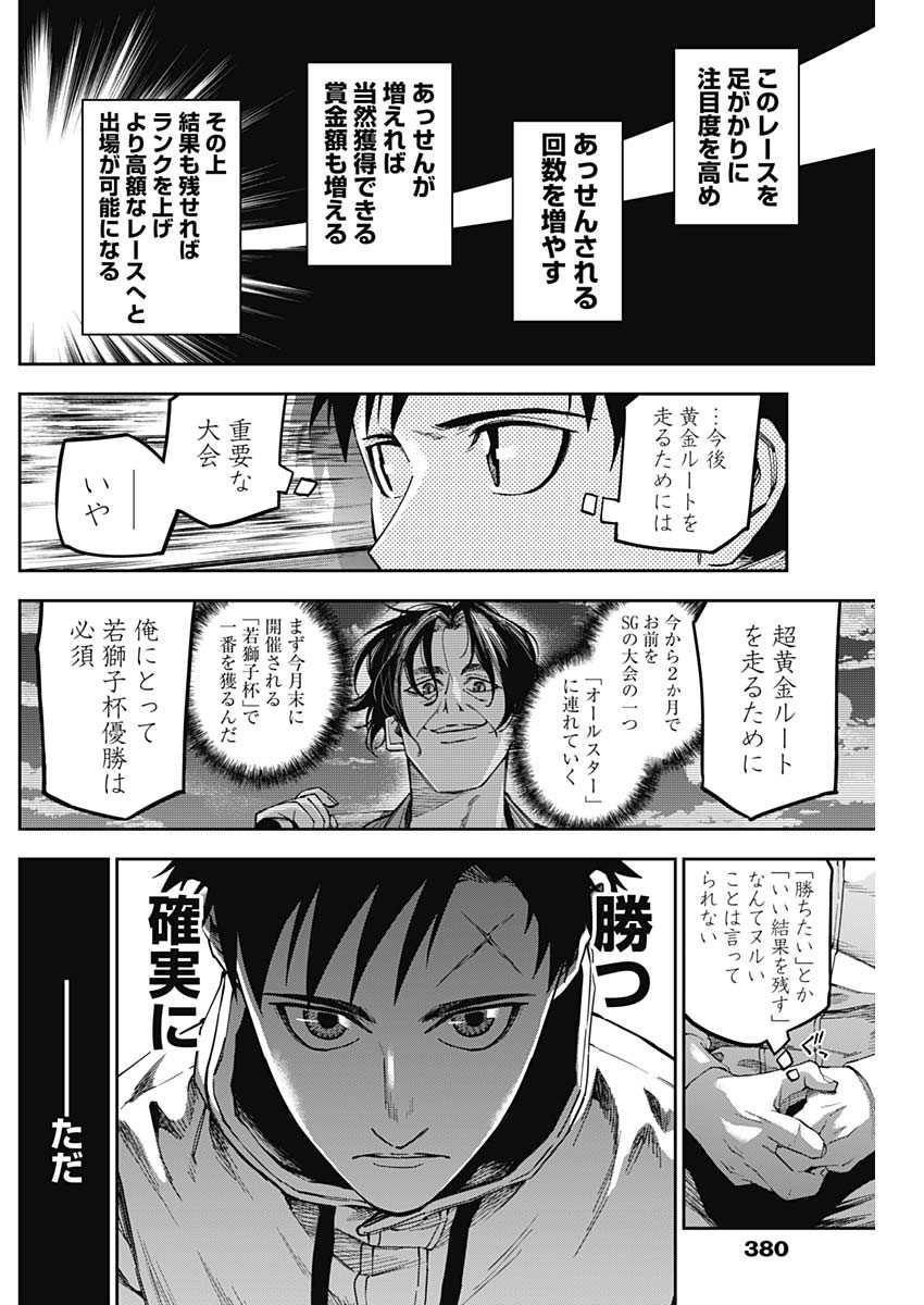 Billion Racer Chapter 31 2ページ