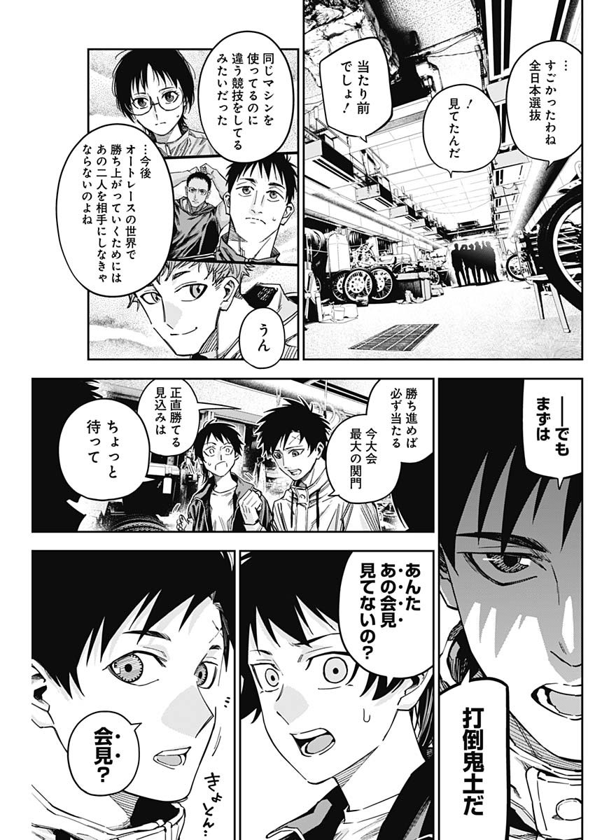 Billion Racer Chapter 31 11ページ