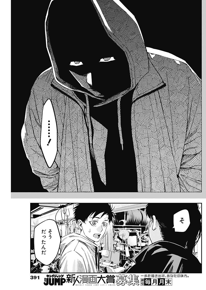 Billion Racer Chapter 31 13ページ