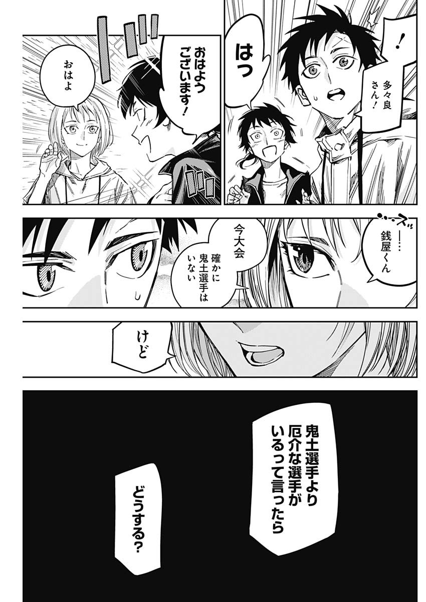 Billion Racer Chapter 31 15ページ