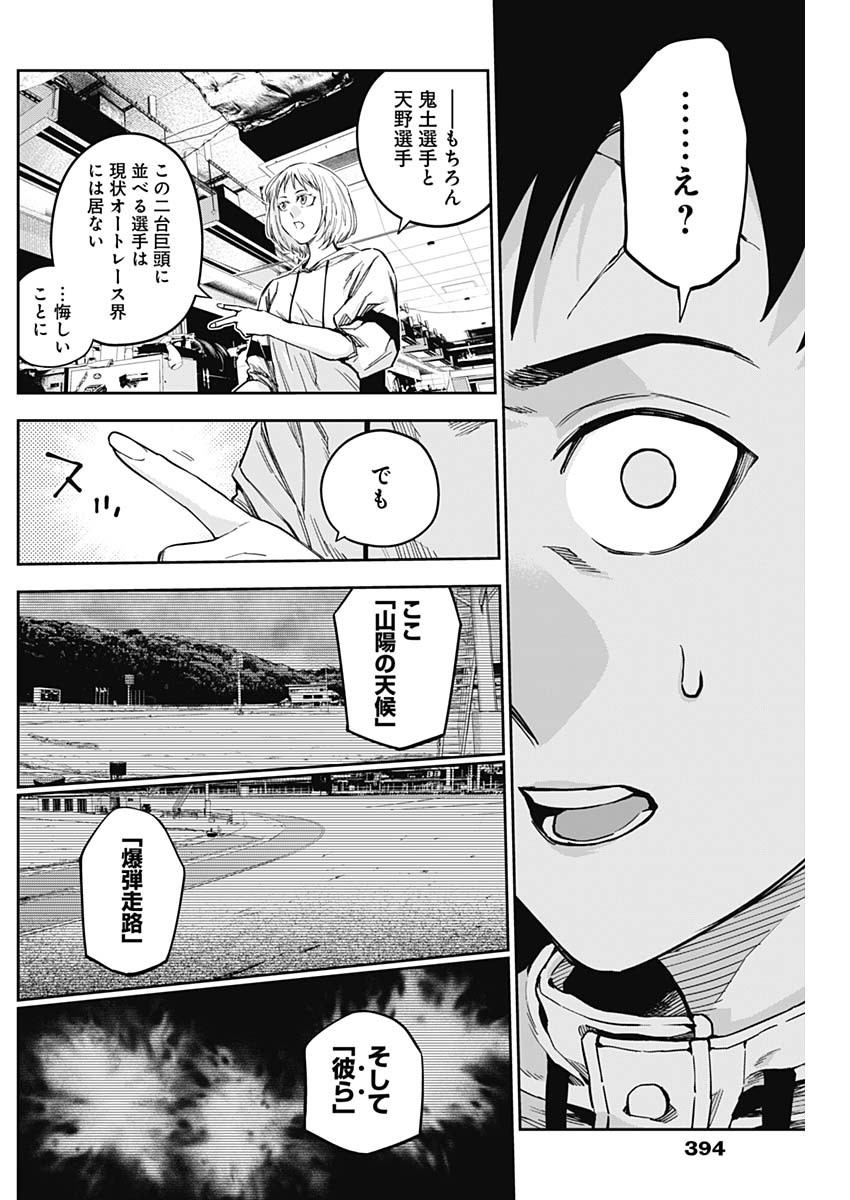 Billion Racer Chapter 31 16ページ