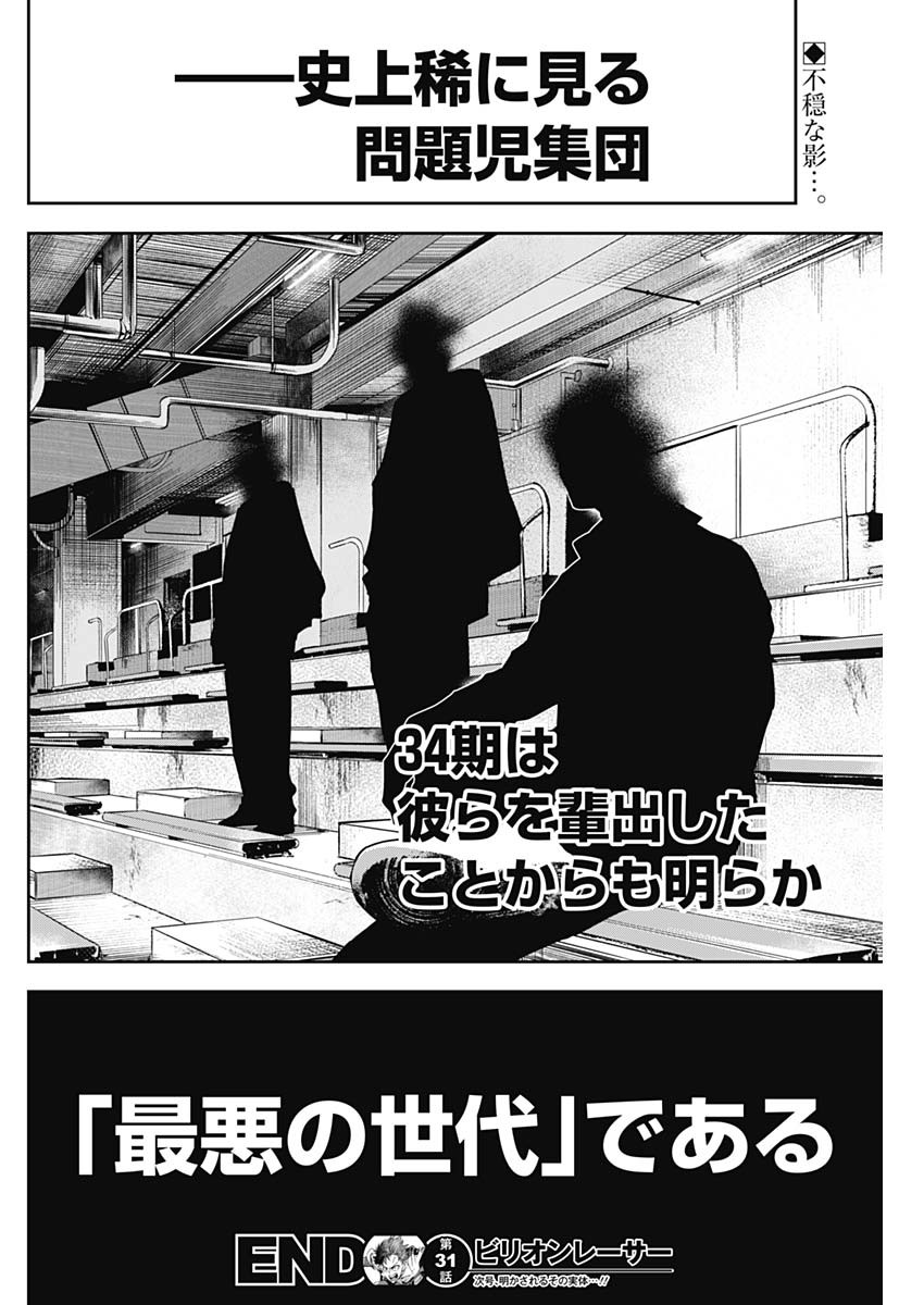 Billion Racer Chapter 31 18ページ
