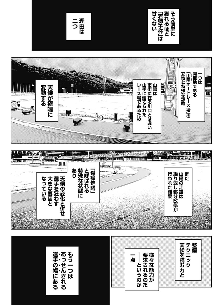 Billion Racer Chapter 31 3ページ