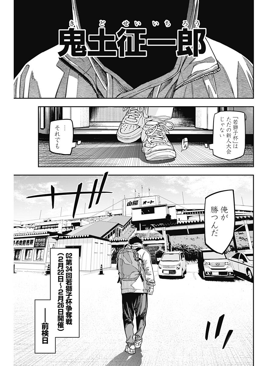 Billion Racer Chapter 31 5ページ