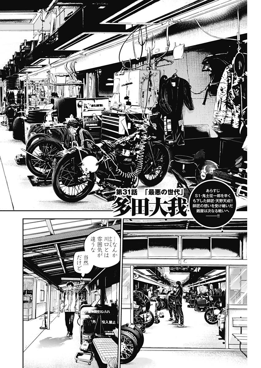 Billion Racer Chapter 31 6ページ