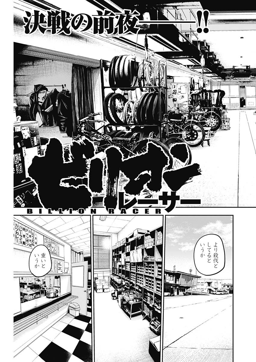 Billion Racer Chapter 31 7ページ