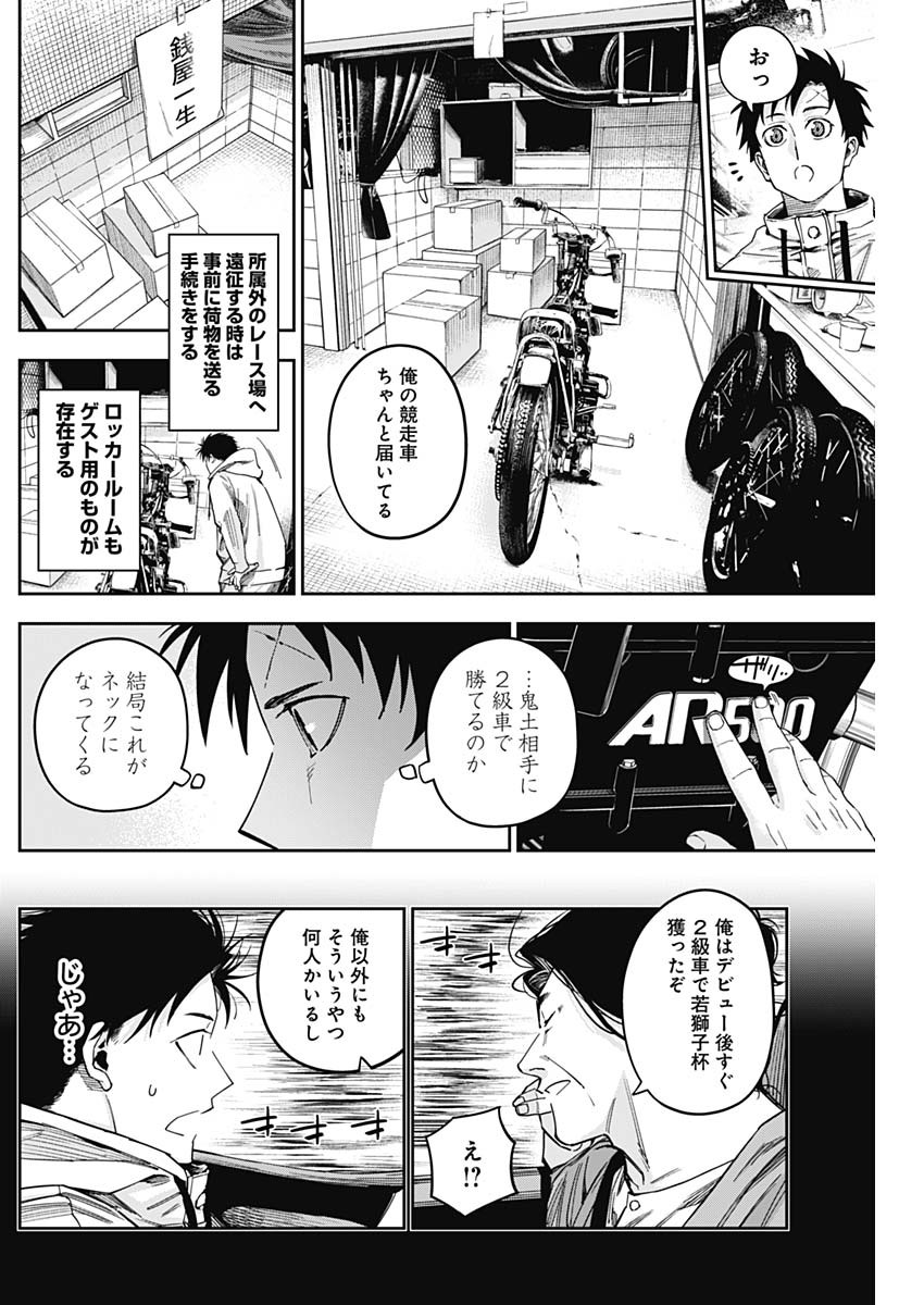 Billion Racer Chapter 31 8ページ