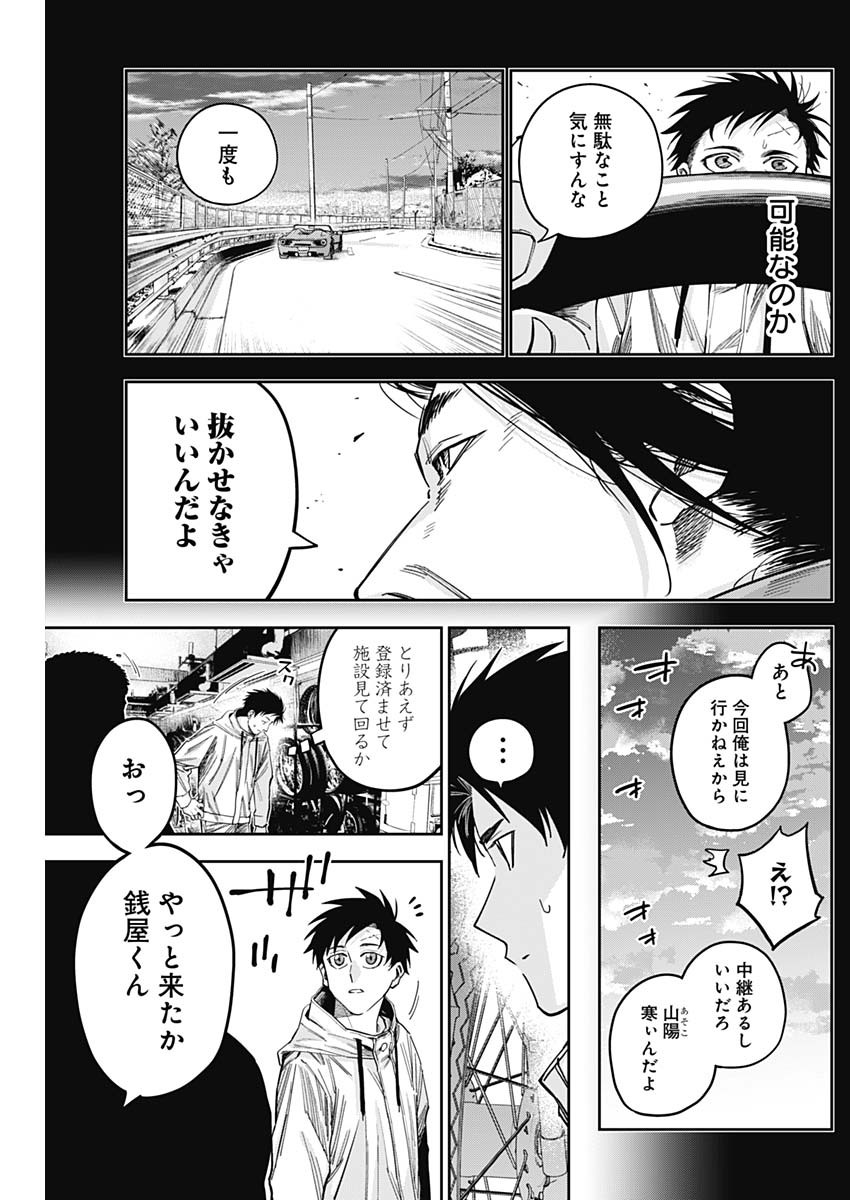 Billion Racer Chapter 31 9ページ