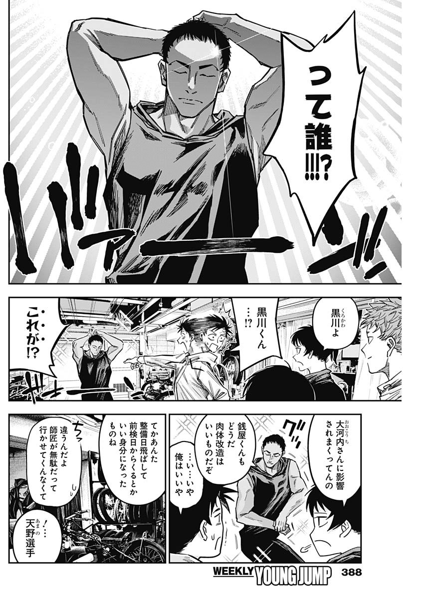 Billion Racer Chapter 31 10ページ