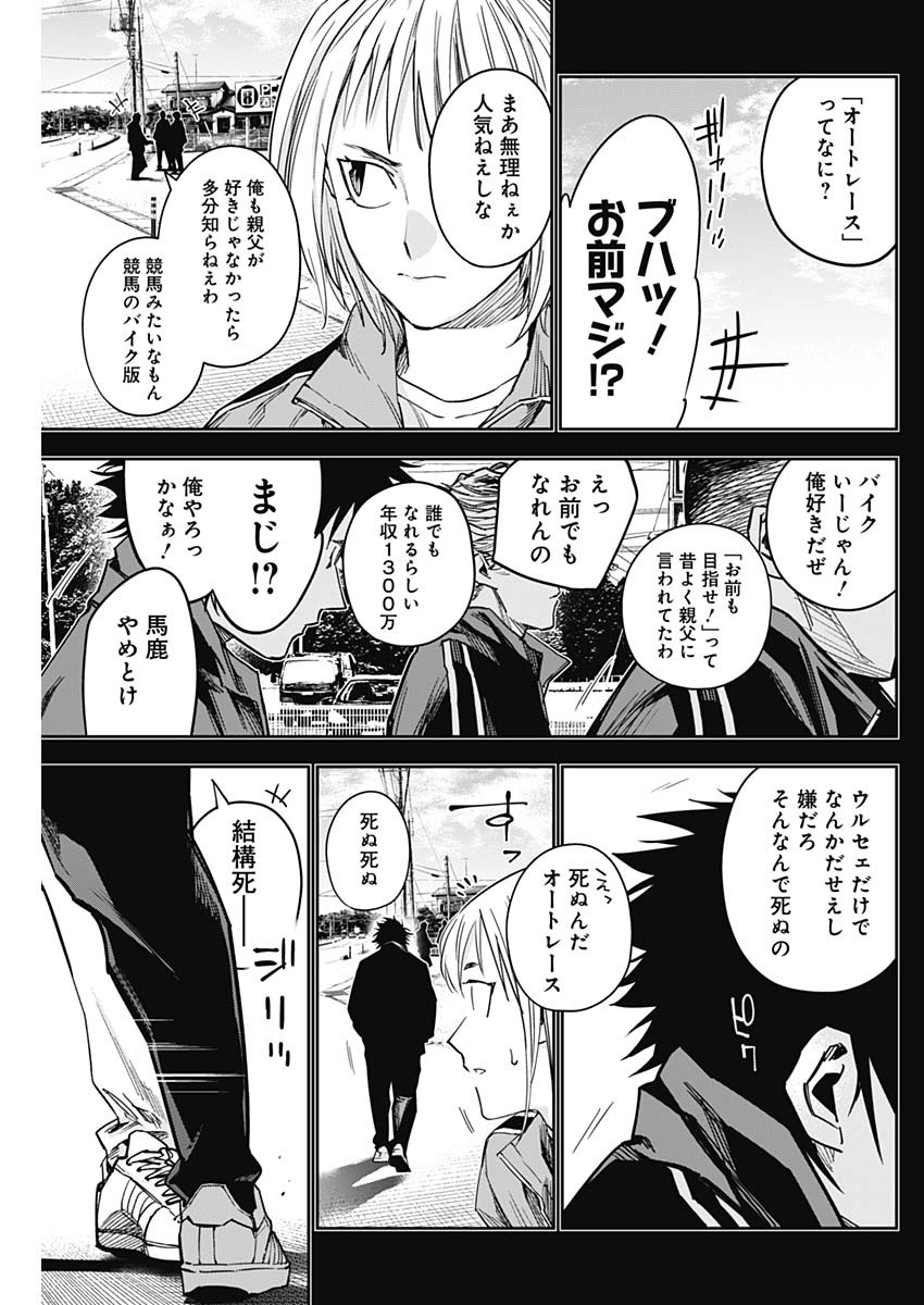 Billion Racer Chapter 32 11ページ