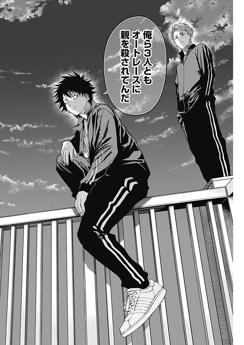 Billion Racer Chapter 32 14ページ
