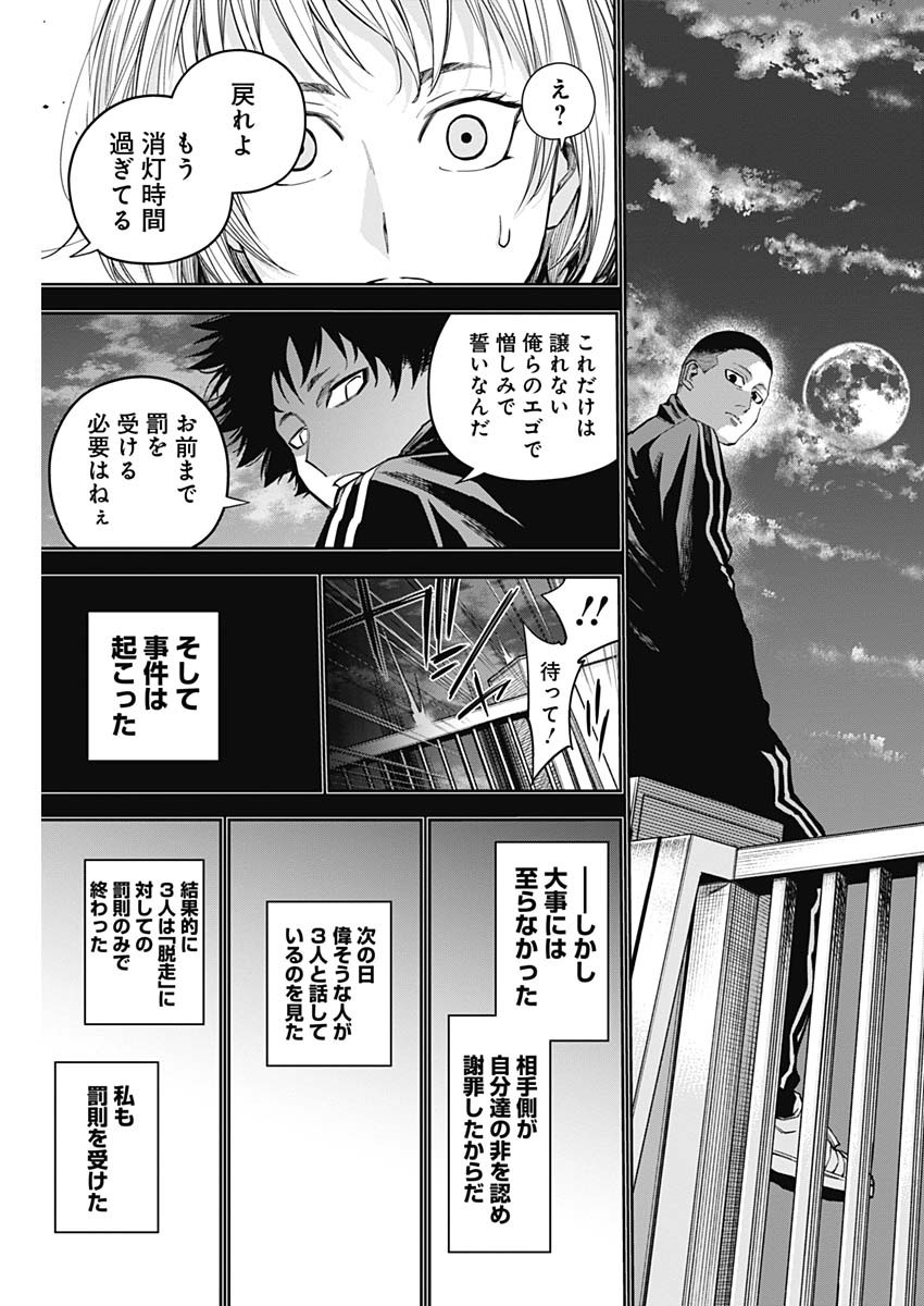 Billion Racer Chapter 32 15ページ