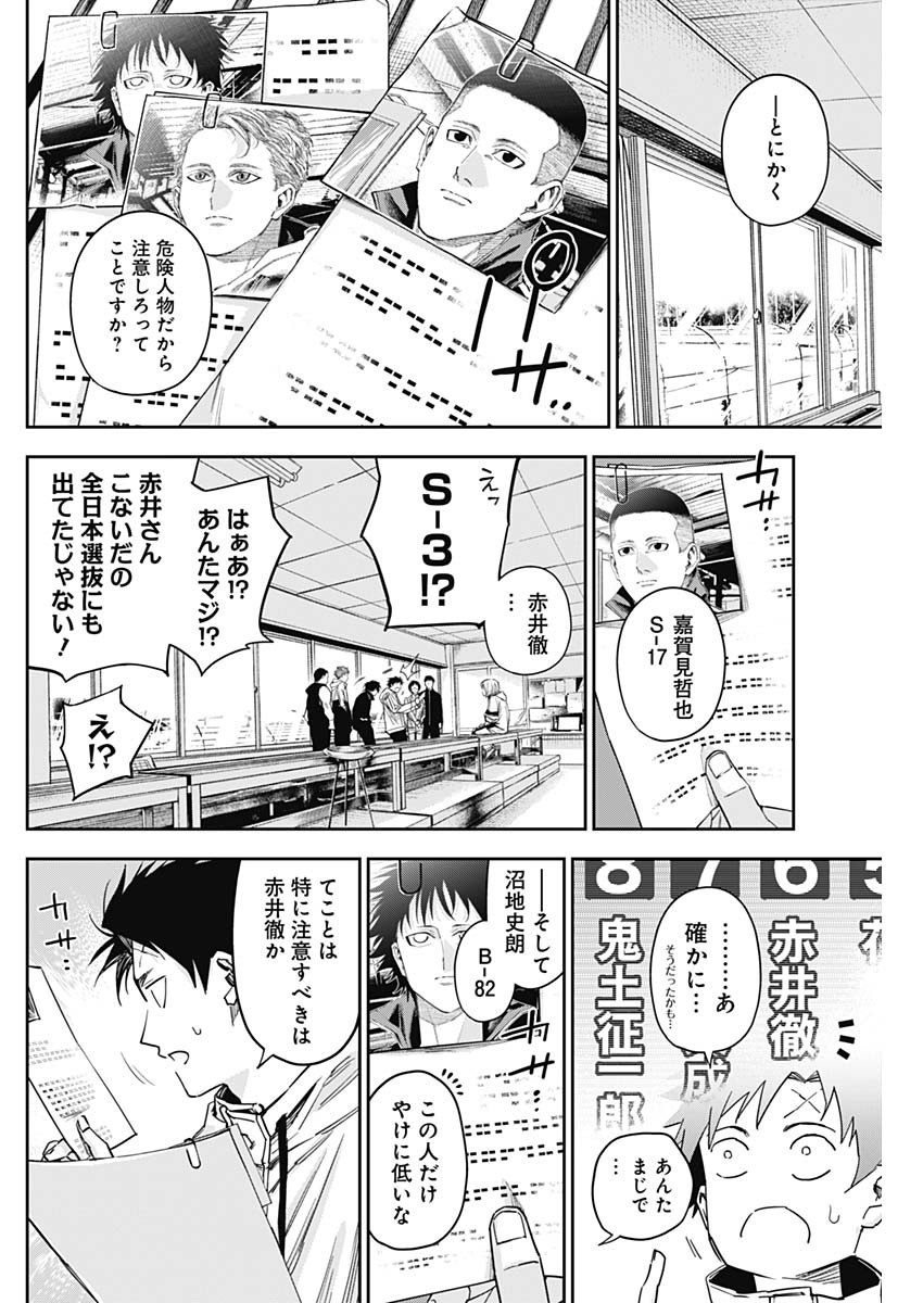 Billion Racer Chapter 32 16ページ