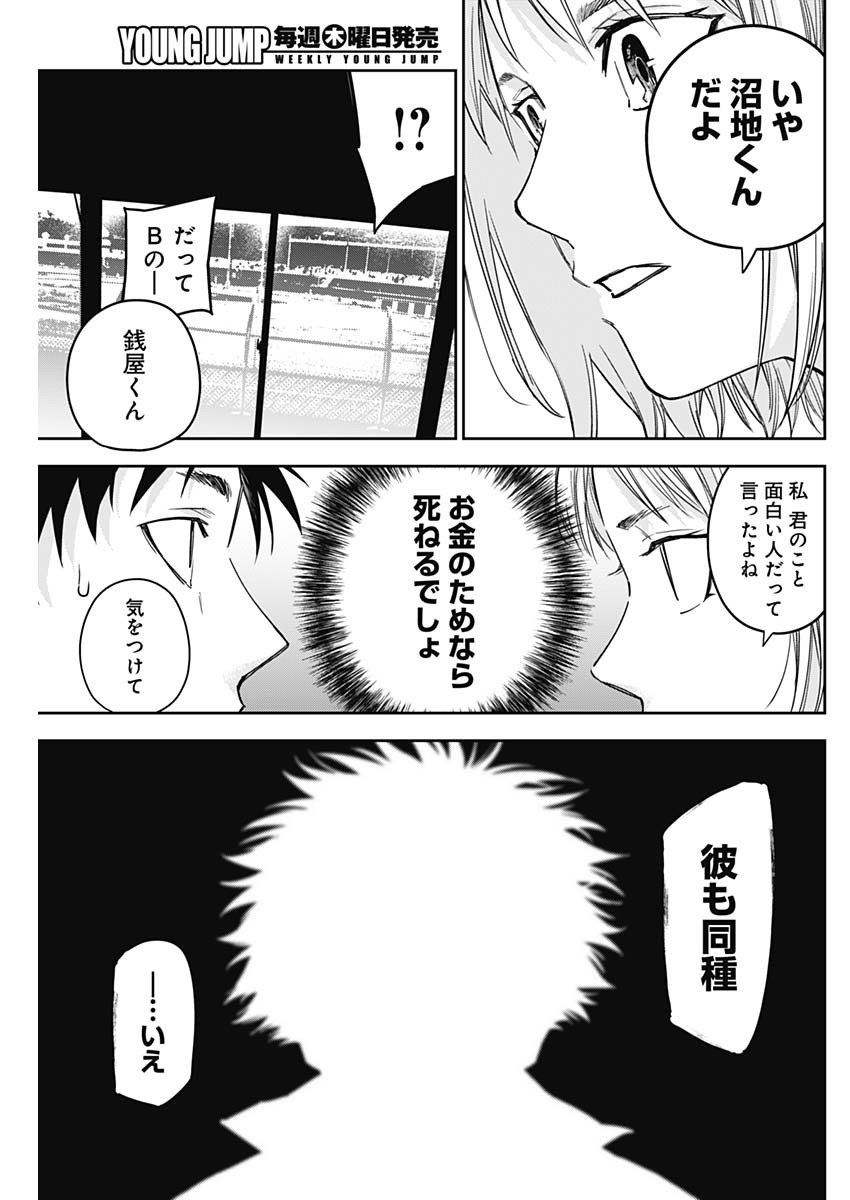 Billion Racer Chapter 32 17ページ
